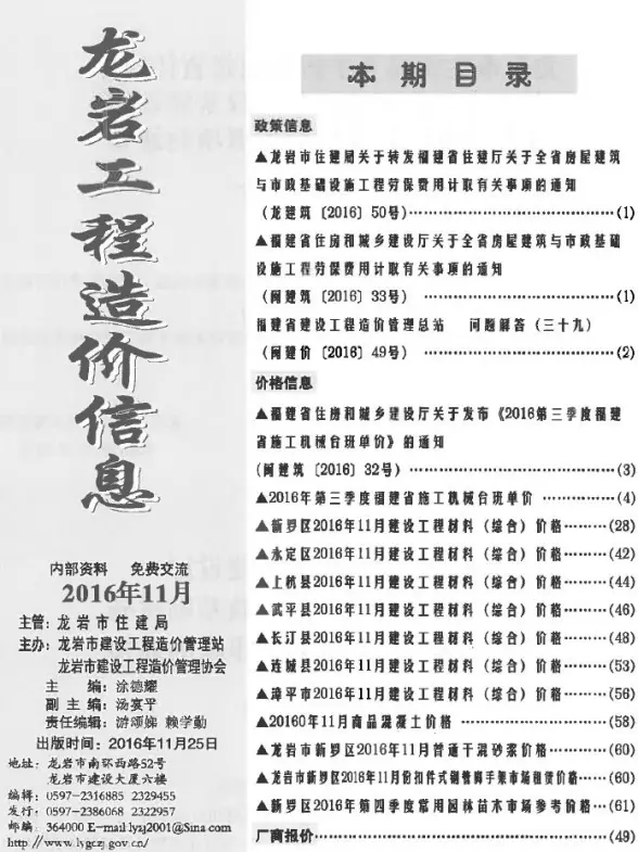 龙岩市2016年11月招标造价信息
