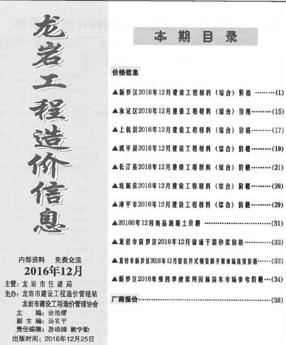 龙岩市2016年12月招标造价信息