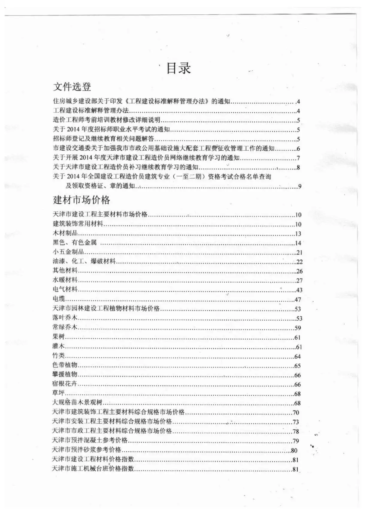 2014年第6期天津工程造价信息
