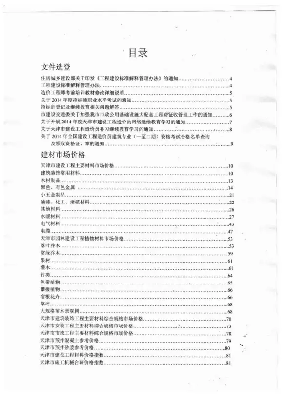 天津市2014年第6期建筑造价信息