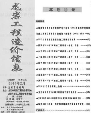 龙岩2016年2期造价信息