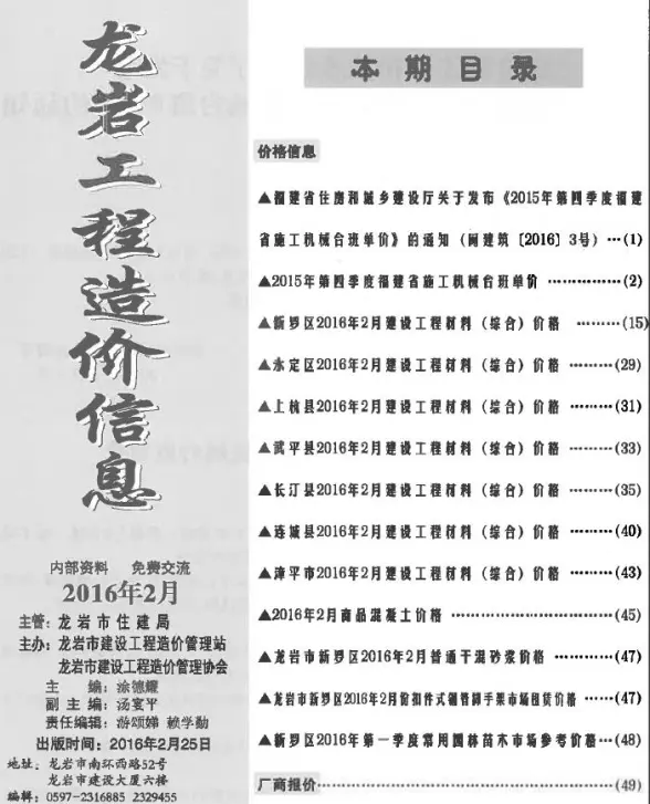 龙岩市2016年第2期招标造价信息