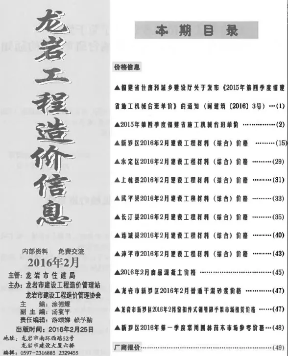 龙岩市2016年2月建设工程造价信息封面