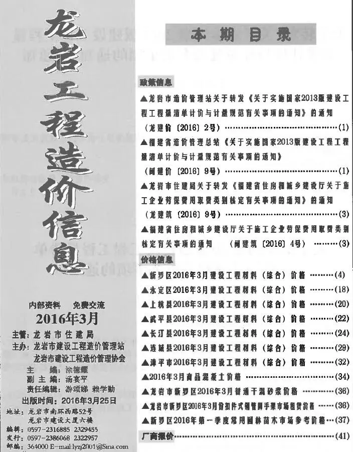 2016年龙岩建设工程造价信息电子版