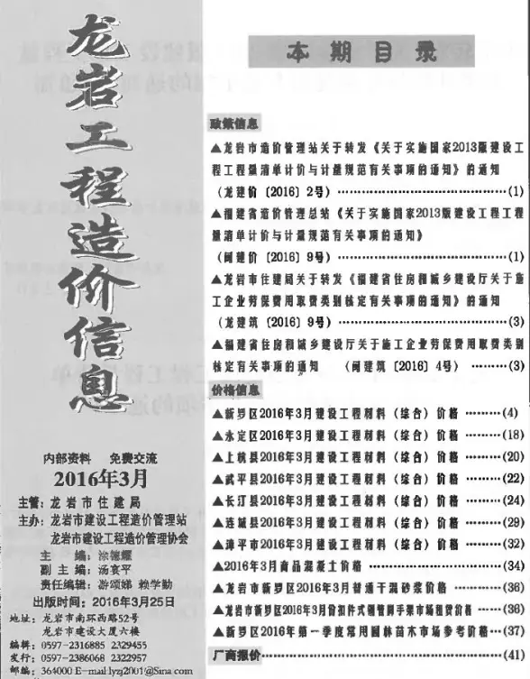 龙岩市2016年第3期招标造价信息