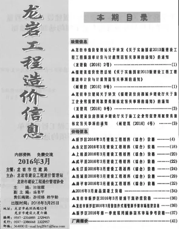龙岩市2016年3月建设工程造价信息封面