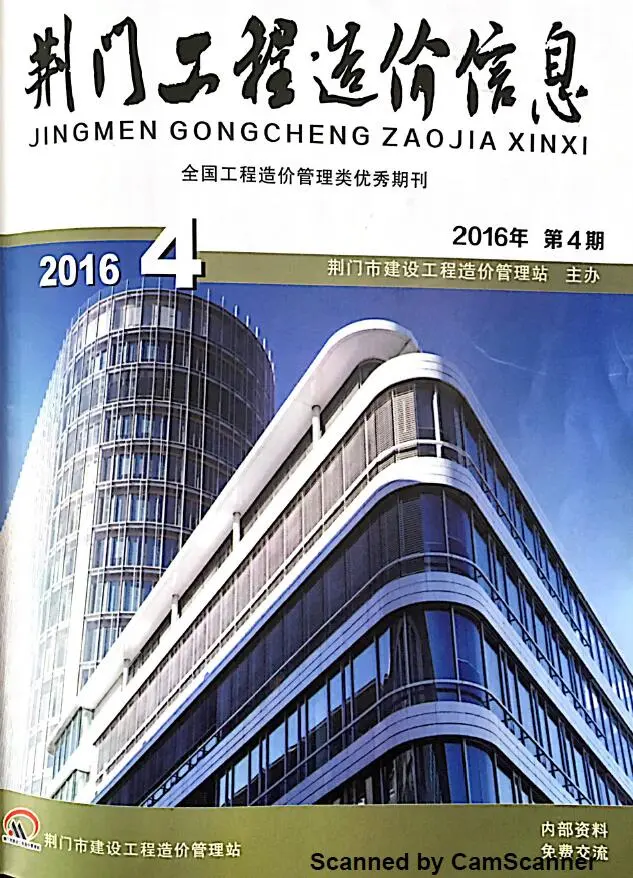 荆门市2016年4期7、8月工程造价信息