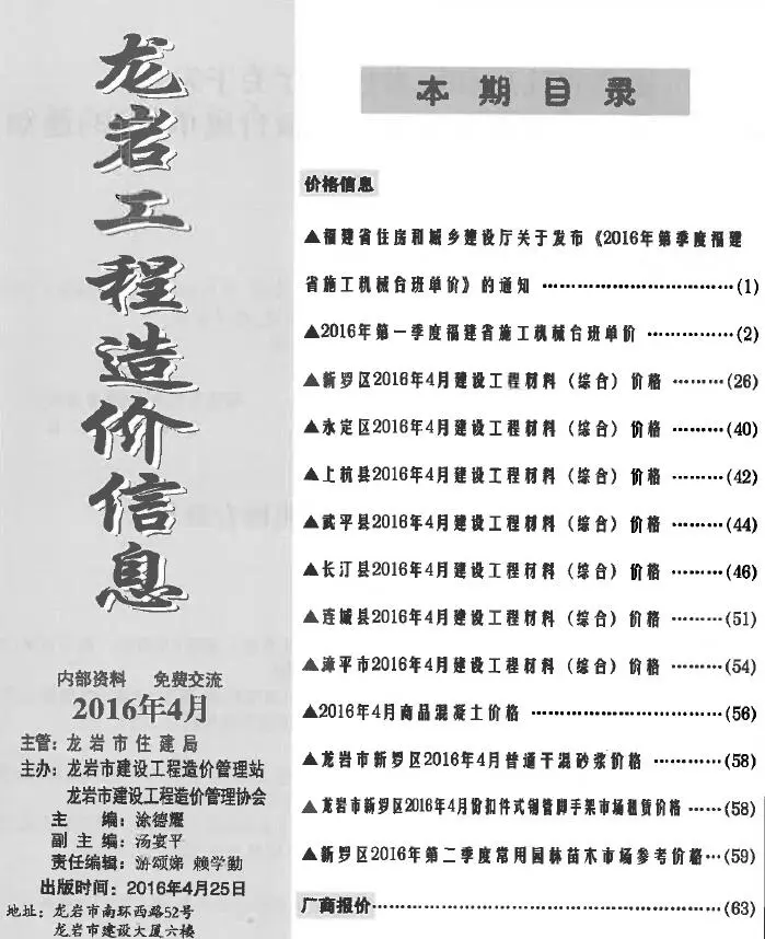 2016年第4期龙岩建设工程造价信息