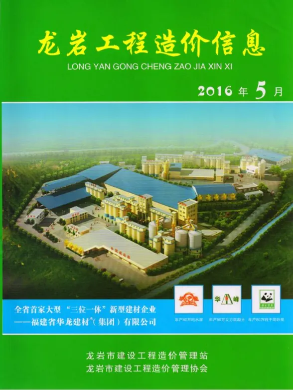 龙岩市2016年5月建设工程造价信息封面