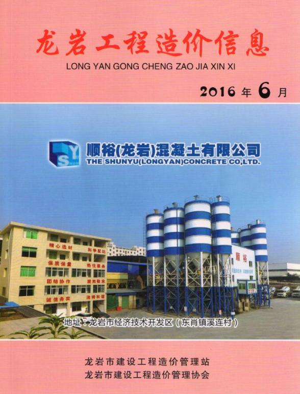 龙岩市2016年6期建材价格信息