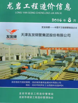 2016年龙岩建设工程造价信息