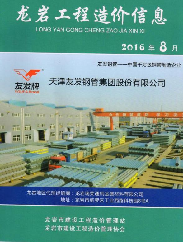 龙岩市2016年8月造价信息