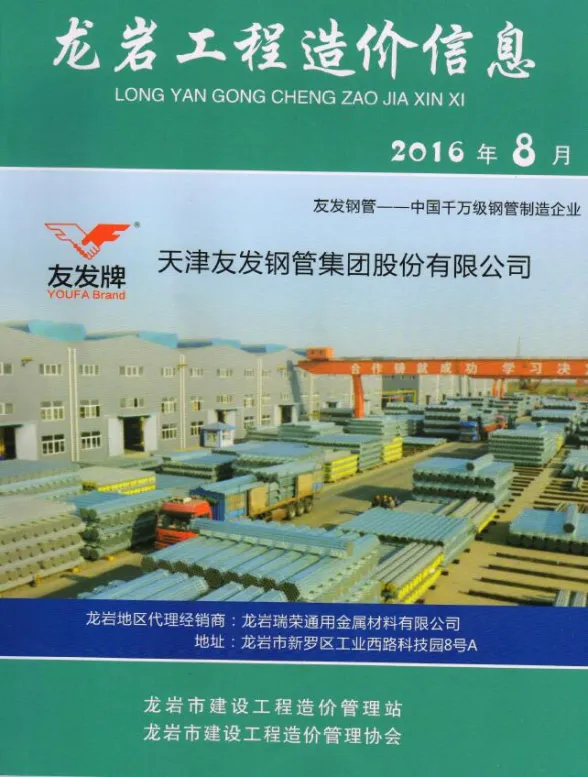 龙岩市2016年8月建设工程造价信息封面