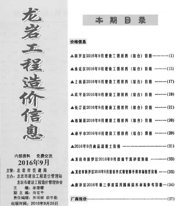 龙岩市2016年9月招标造价信息