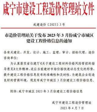 咸宁2023年3月造价信息