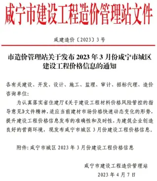 咸宁市官方电子版造价信息