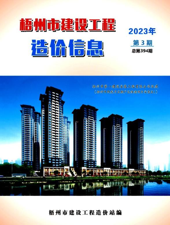 梧州市2023年3月工程信息价
