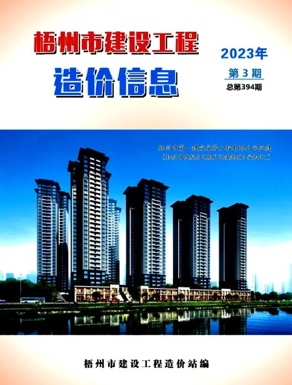 梧州市2023年3月建材造价信息
