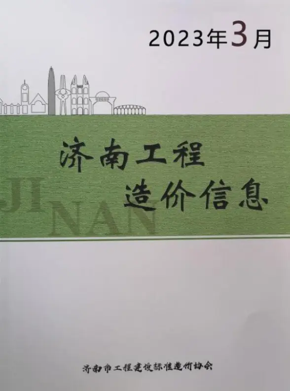 济南市2023年3月预算造价信息