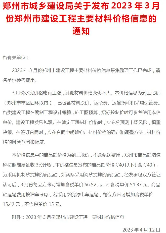 2023年3月郑州建设工程材料价格信息