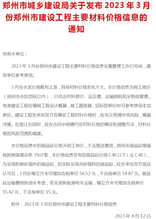郑州市官方电子版造价信息