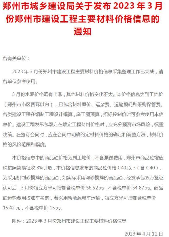 郑州市2023年3月材料价格依据