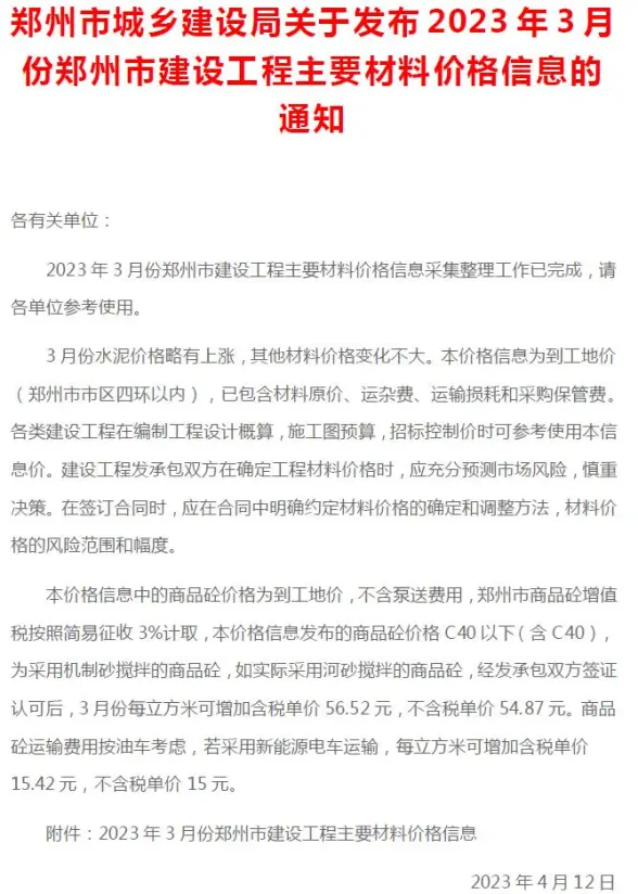 郑州市2023年3月工程造价信息