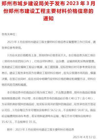 郑州2023年3月造价信息电子版