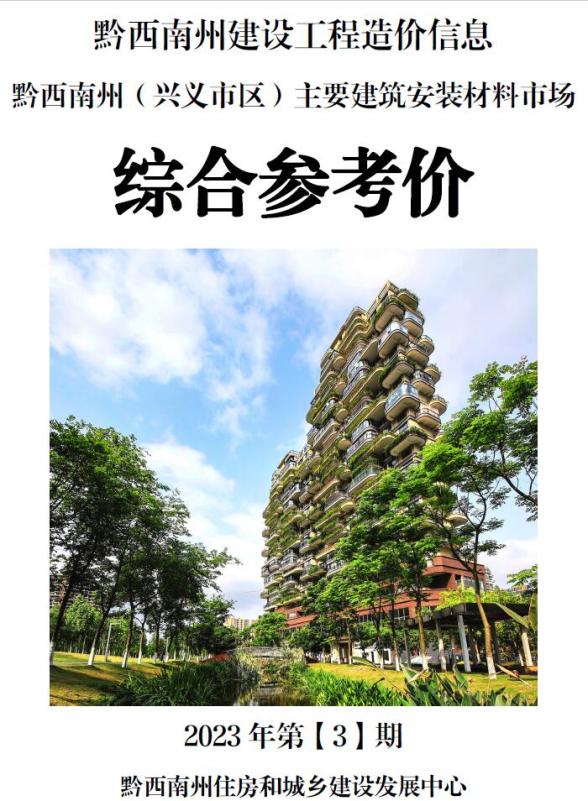 黔西南州2023年3月材料结算价