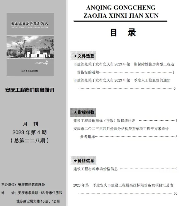 安庆市2023年4月建材信息价PDF第一页