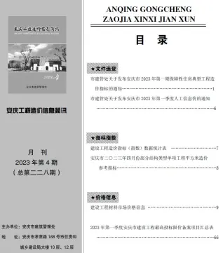 安庆2023年4月工程造价信息价PDF电子版