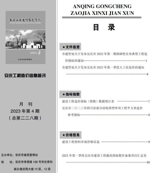 安庆市2023年4月工程预算价