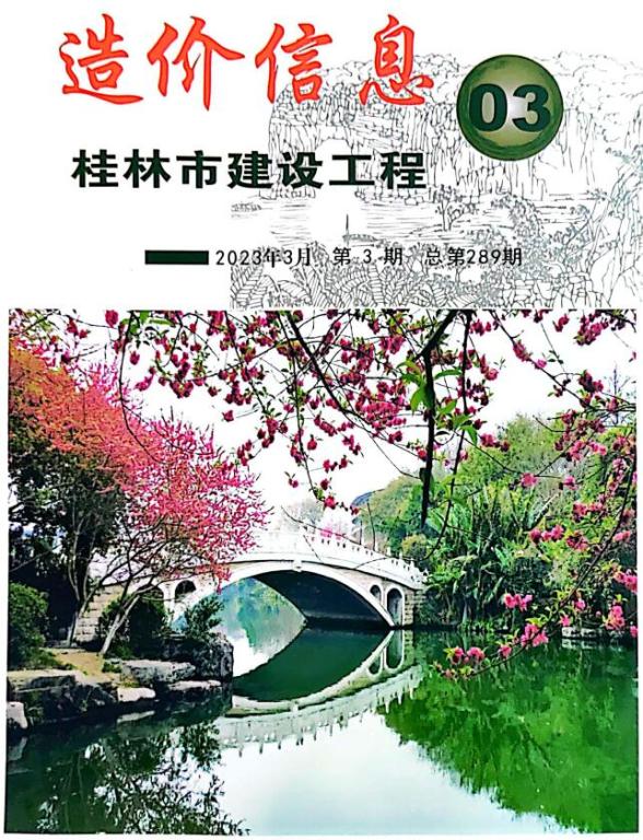 桂林市2023年3月材料造价信息
