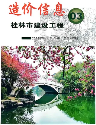 桂林市造价信息2023年3月含义介绍首图