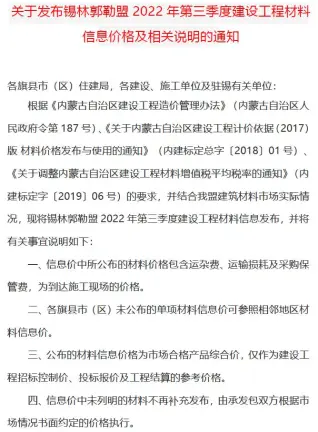 锡林郭勒2022年3期7、8、9月电子版建设工程造价信息