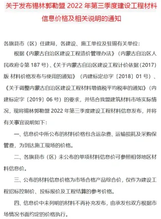锡林郭勒市2022年9月造价信息pdf