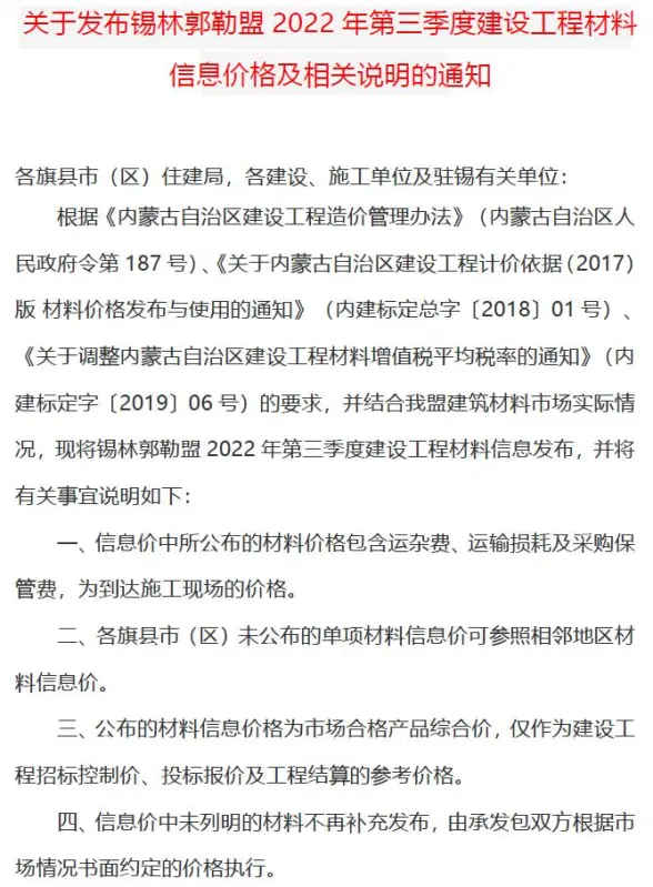 锡林郭勒2022年3期7、8、9月造价材料信息