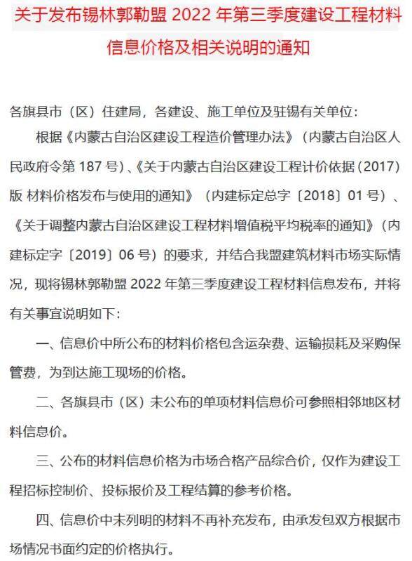 锡林郭勒2022年3期7、8、9月建材结算价