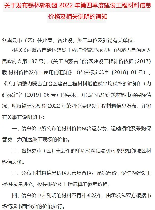 锡林郭勒市官方电子版造价信息