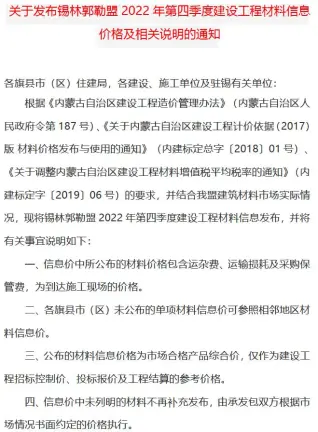 2022年4期10、11、12月锡林郭勒建设工程造价信息电子版