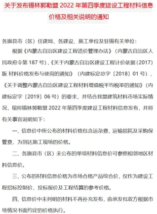 锡林郭勒市2022年4期10、11、12月造价信息详解首图(工程造价管理手册)