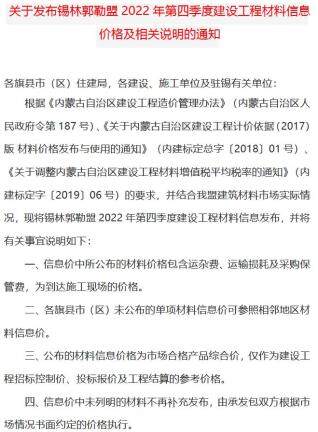 锡林郭勒2022年4期10、11、12月造价信息2022年4月