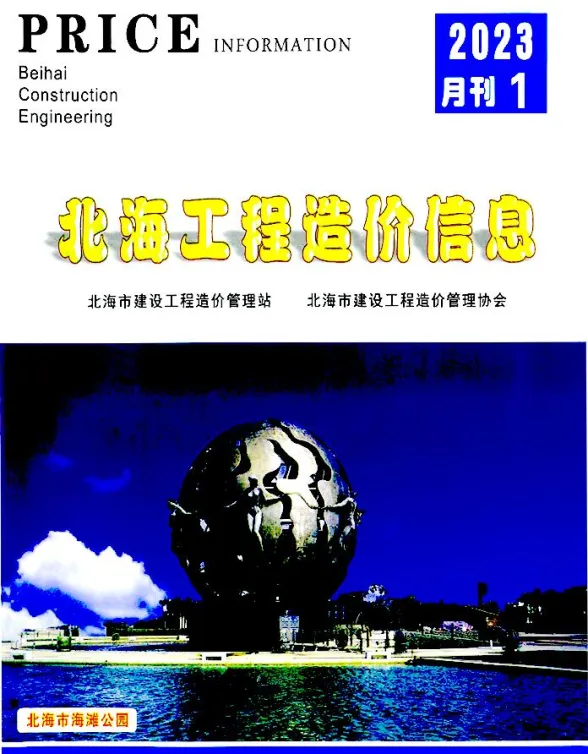 北海市2023年1月建材价格PDF第一页