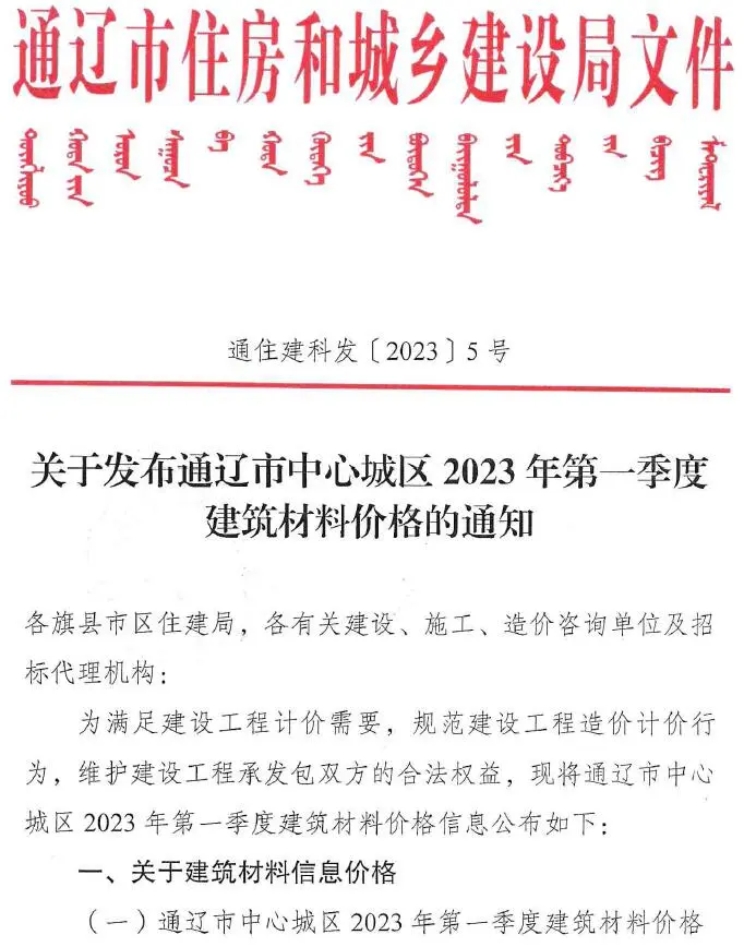 2023年通辽建设工程造价信息