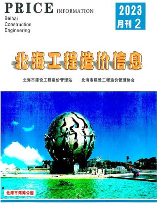 北海2023年2月造价信息