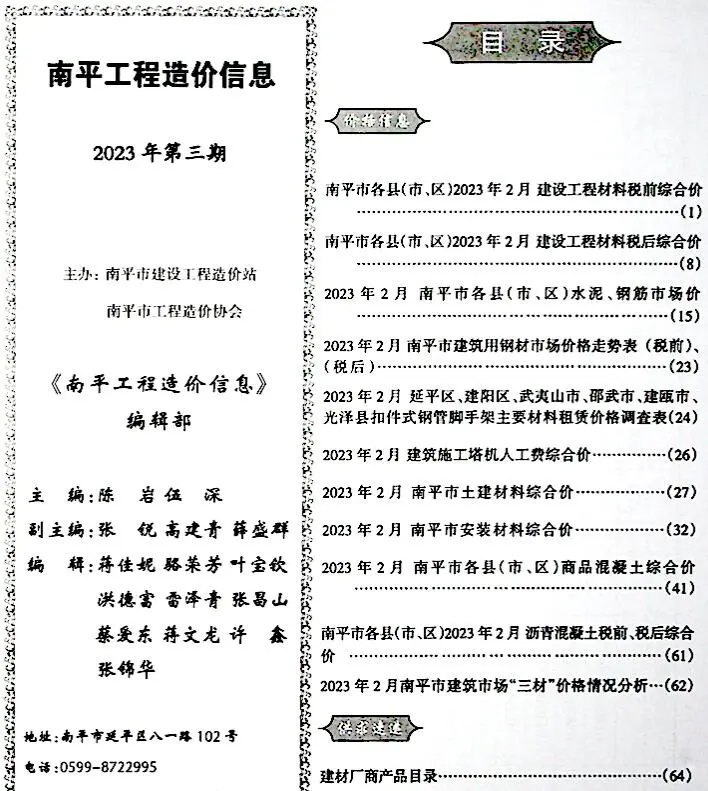 南平市2023年3月电子版工程造价信息