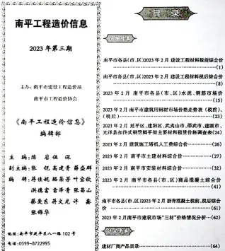 南平市2023年3月电子版水泥工程造价信息价封面第一页