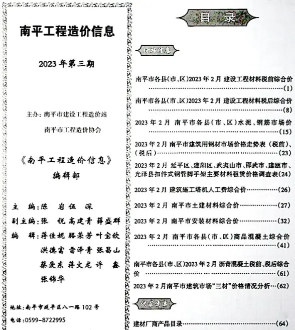 南平市2023年3月工程造价信息