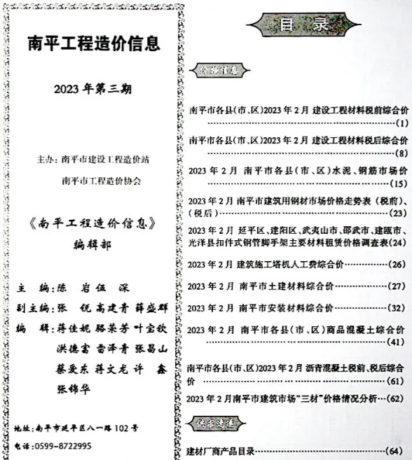 南平2023年3月材料价格信息