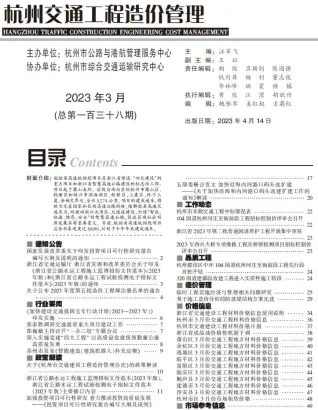 2023年3期杭州市混凝土工程造价信息价